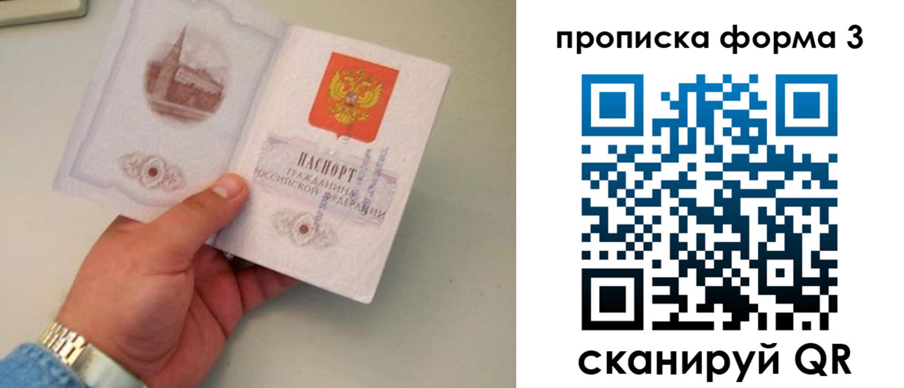 временная регистрация купить в Рязанской области